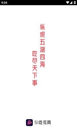 51朝阳吃瓜群众app,揭秘吃瓜群众APP，带你领略网络舆论新风向