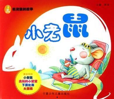 小老鼠吃瓜作文,小老鼠的夏日瓜香之旅